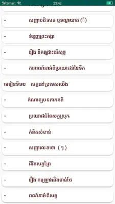 កំណែភាសាខ្មែរ ថ្នាក់ទី៤ android App screenshot 1