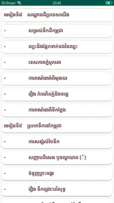 កំណែភាសាខ្មែរ ថ្នាក់ទី៤ android App screenshot 2