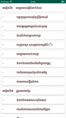 កំណែភាសាខ្មែរ ថ្នាក់ទី៤ android App screenshot 3