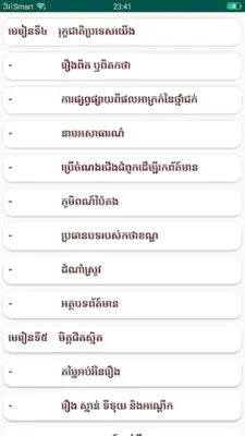 កំណែភាសាខ្មែរ ថ្នាក់ទី៤ android App screenshot 4