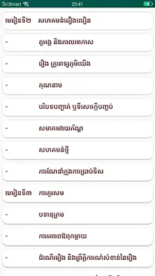 កំណែភាសាខ្មែរ ថ្នាក់ទី៤ android App screenshot 5