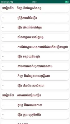 កំណែភាសាខ្មែរ ថ្នាក់ទី៤ android App screenshot 6