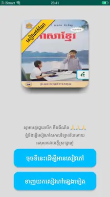 កំណែភាសាខ្មែរ ថ្នាក់ទី៤ android App screenshot 7